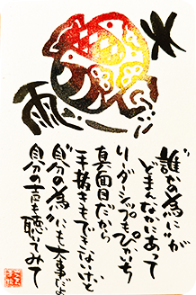 筆文字ラメアート作品例