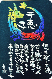 筆文字ラメアート作品例