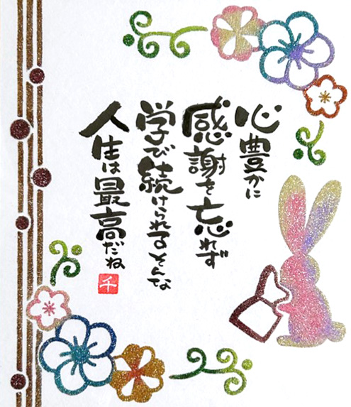 筆文字＋ラメアート作品